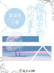 你眼中星光弥漫