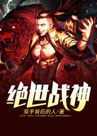 绝世狂龙战神全文