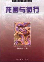 龙困