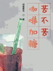 咖啡加糖甜吗