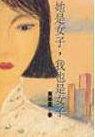 我也是女子百度