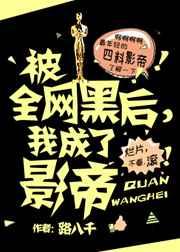 全网黑后我穿成了手机app