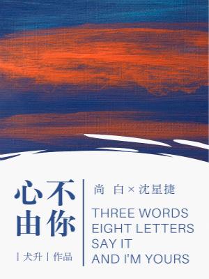 心不由你的成语有哪些