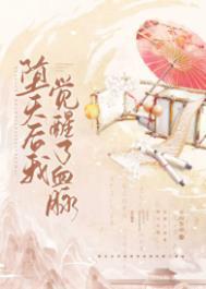 堕天后我觉醒了血脉男主是谁