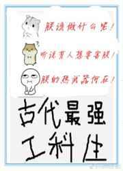 古代最强工科生txt微盘