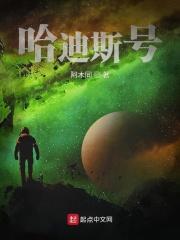 哈迪斯