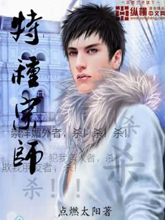 特种老师全文免费阅读