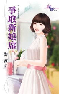 新娘席前说话