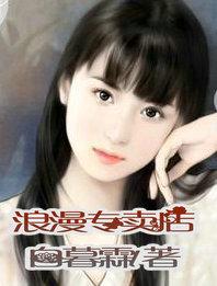 浪漫化妆品有限公司怎么样