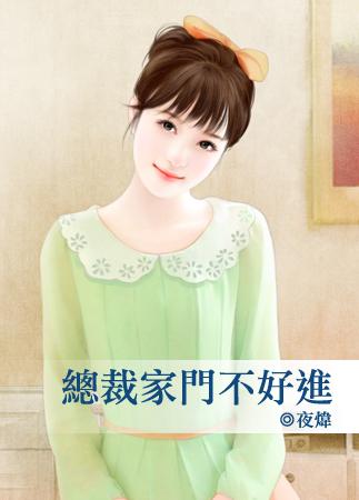 豪门恩怨总裁进错房