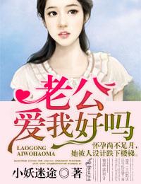 老公爱我好吗 若叶