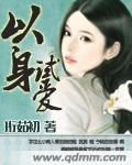 以身试爱歌词表达意思