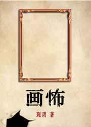 画怖txt完结+番外
