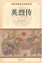 少年英烈传
