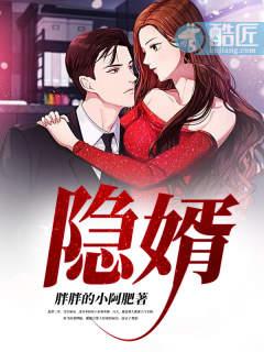 隐婿全文免费阅读苏扬