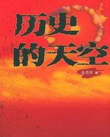 历史的天空毛阿敏原唱