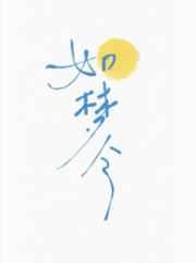 如梦令是几年级的课文