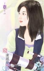 窥觑