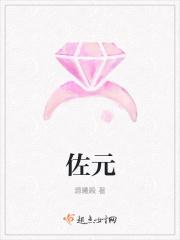 佐元素是什么品牌