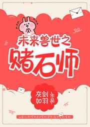 未来兽世当萌宠最新章节