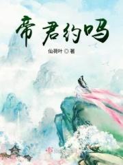 帝君的作品