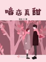 暗恋真苦知乎