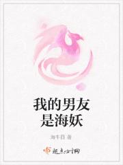 我的男朋友是海军