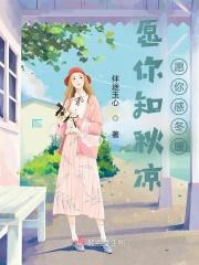 愿你三冬暖
