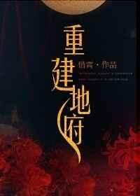 我率领亿万阴兵