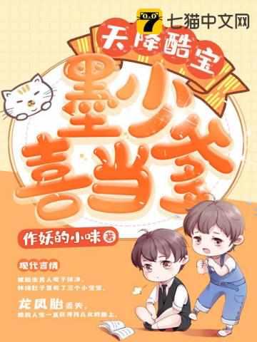天降酷宝总裁宠妻太强悍漫画