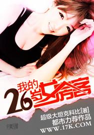 我的26岁女房客米彩为什么买老房子