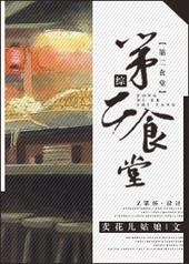 第二食堂怎么样