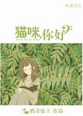 猫咪你好的声音