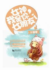 你是我的女神的意思