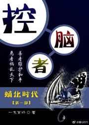 脑控者都是些什么人