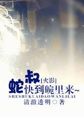 火影蛇叔最强大师兄笔趣阁
