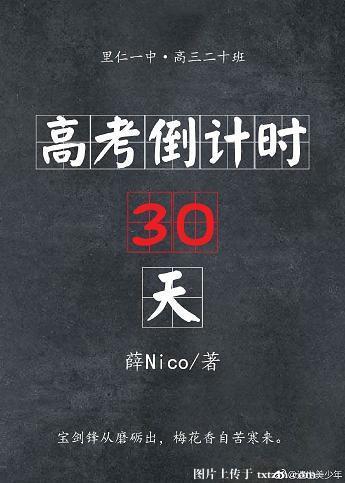 高考倒计时给孩子的一封信