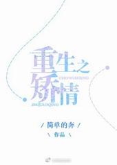情深至此重生矫情已上线