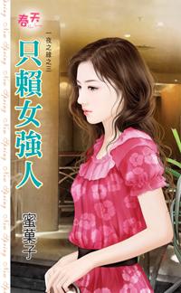 女强人最多的生肖女