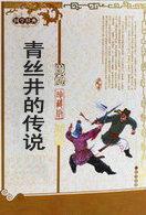 青丝指代什么名称