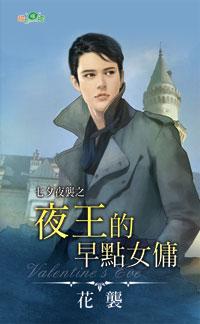 夜王王后