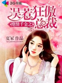 绝情首席踹出门