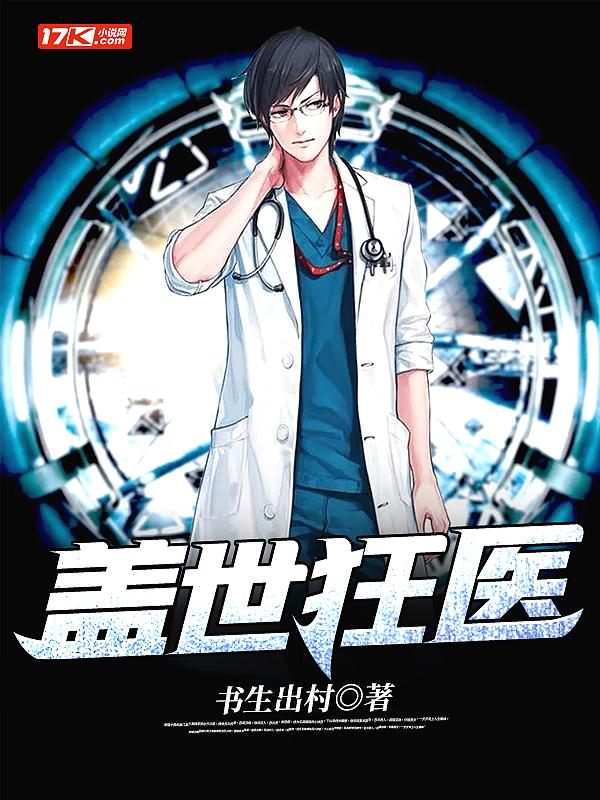 盖世狂帝百科