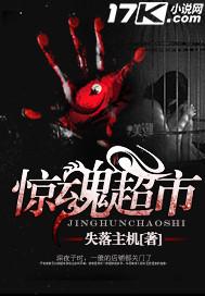 超市惊魂夜演员表