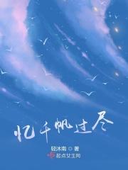 千帆过尽 诗词