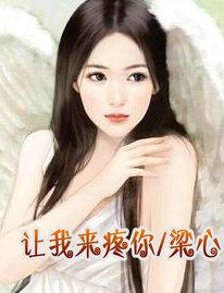 让我疼疼你好不好