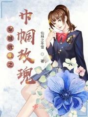抗日之巾帼英豪rar
