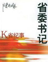 力省委书记