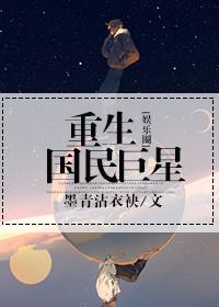 重生国民影帝