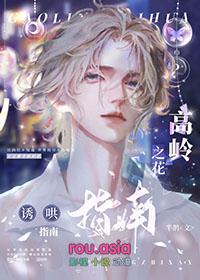 高岭之花by vendredi